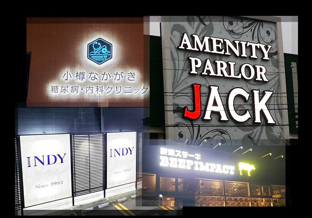 看板・各種サイン